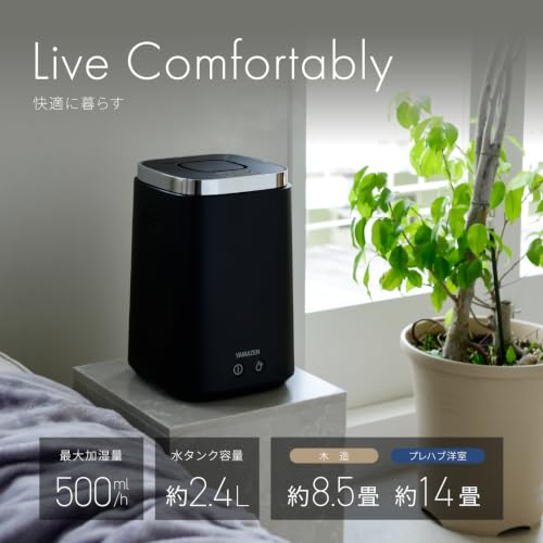 [山善] 加湿器 加熱式 スチーム式 上から給水 (最大加湿 500ml) (タンク容量 2.4L) (木造~8.5畳 / プレハブ洋室~14畳) 卓上 小型 寝室 ブラック KS-J242(B)