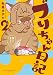 ブリちゃん日記 猫なら産みたい (2)