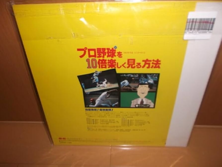 Amazon.co.jp: 廃盤 プロ野球を10倍楽しく見る方法 レザー