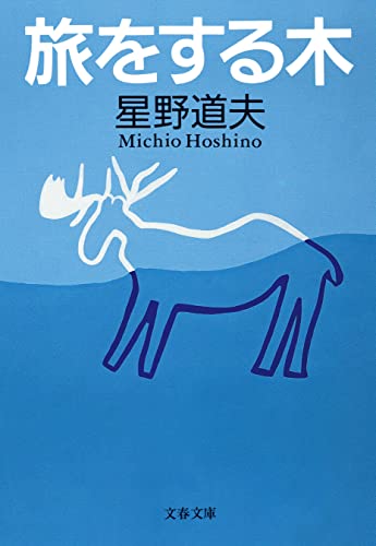星野道夫 まとめ売り 星野道夫 まとめ売り