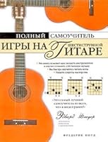 Polny samouchitel igry na shestistrunnoi gitare 5170551371 Book Cover
