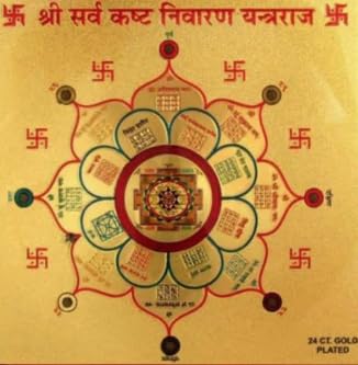 HC-Sarb Kast Nivaran Siddhi Yantra-COPPER