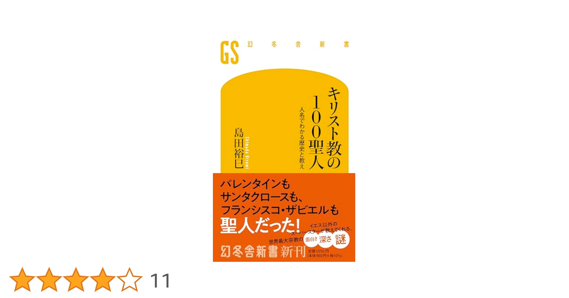 キリスト教人名辞典 キリスト教人名辞典 / 大山堂書店 / 古本、中古本、古書籍の通販