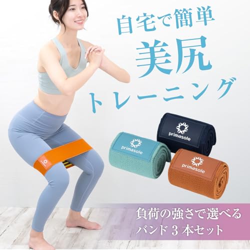 プリマソーレ エクササイズバンド 3本セット