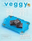 veggy (ベジィ) vol.107 2026年8月号 [雑誌]