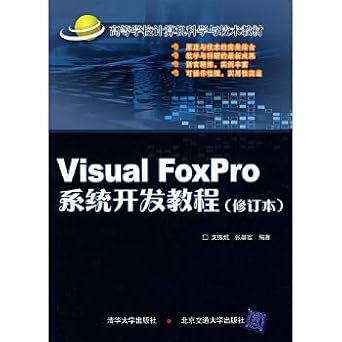 Amazon.com: Visual FoxPro system development tutorials: 9787810820981 ...