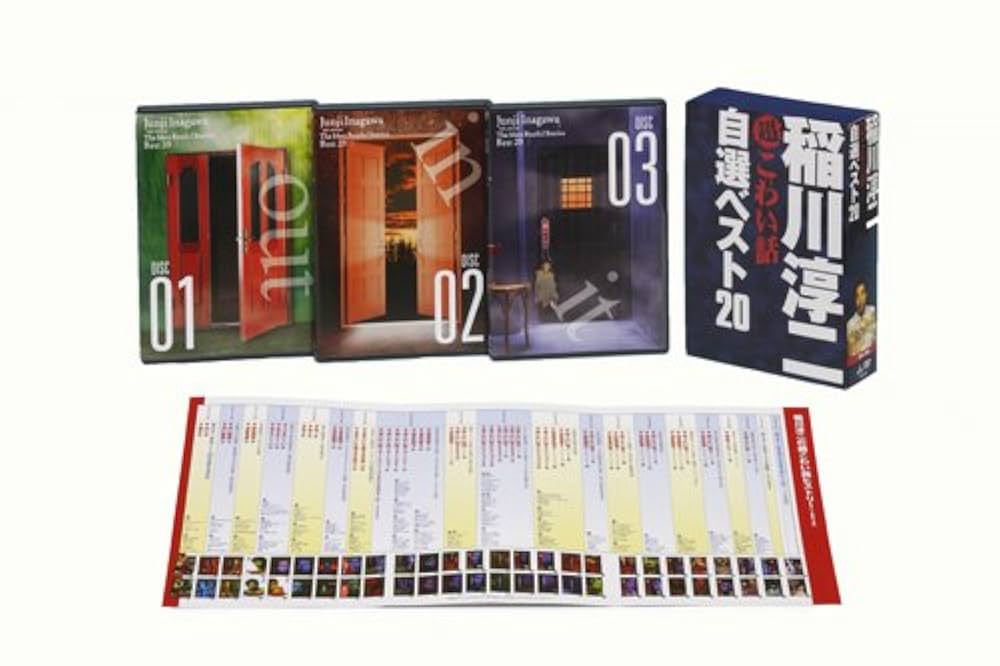 稲川淳二の超こわい話 自選ベスト20 DVD-BOX〈2012年12月31日ま… Amazon.co.jp: 稲川淳二の超こわい話 自選ベスト20 DVD-BOX