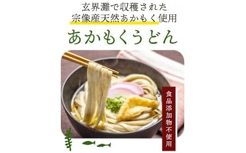 [食品添加物不使用]あかもくうどん(24人前)セット[海千]