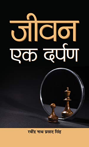 Jeevan Ek Darpan: A Reflection on the Reality of Life (Hindi Edition) - Ravindra Nath Prasad Singh