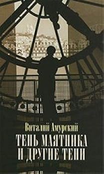 Hardcover Ten mayatnika i drugie teni [Russian] Book