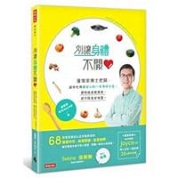 Bie rang shen ti bu kai xin: Pan huai zhong bo shi ba guan, eang ni chi de zui an xin de yi ben shi cai da quan, cong ming tian shi jian kang zhu, jue bu cai shi an di lei (Traditioanl Chinese) 9571364312 Book Cover