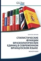 СТИЛИСТИЧЕСКИЕ ФУНКЦИИ & 6200643830 Book Cover