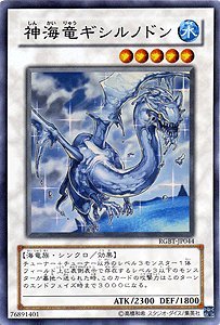 Amazon | 遊戯王カード 神海竜ギシルノドン スーパーレア レイジング