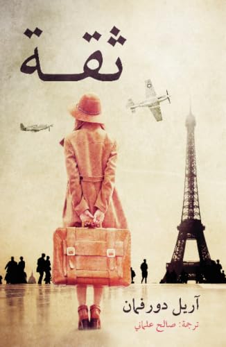 Thiqah (Konfidenz - Arabic edition)