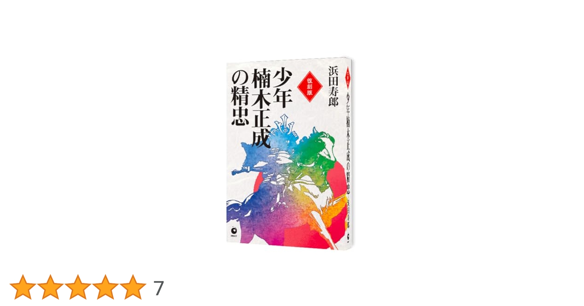 【中古】 影風魔ハヤセ 下/小池書院/森田信吾 ジョゼ・サラマーゴ 著／木下眞穂 訳 『修道院覚書 バルタザール