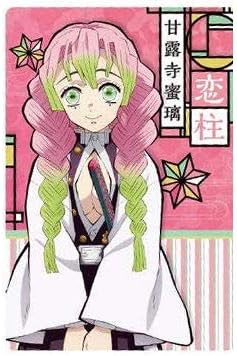 Amazon 鬼滅の刃 ウエハース 8 柱カード4 恋柱 甘露寺蜜璃 単品 お菓子は付属しません カードのみです 通販