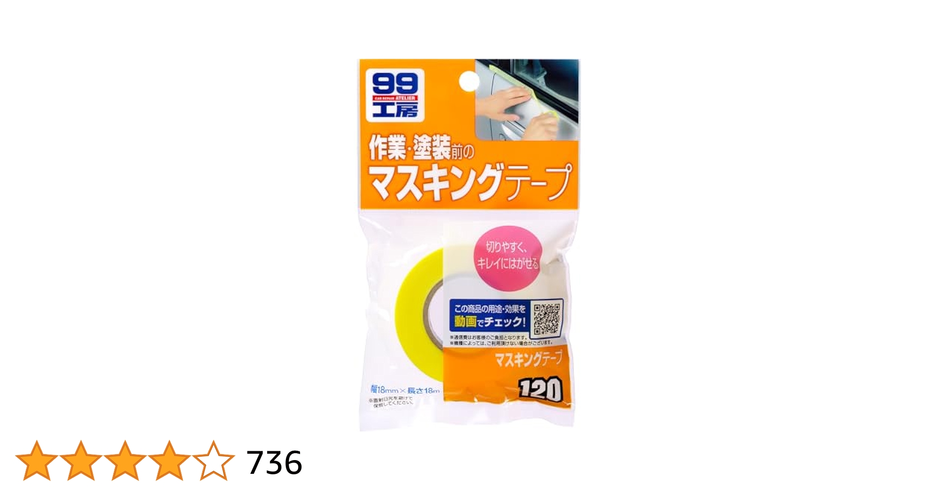 切り売り 人物マスキングテープ 99 Amazon.co.jp: ソフト99(SOFT99) 99工房 補修用品 マスキング