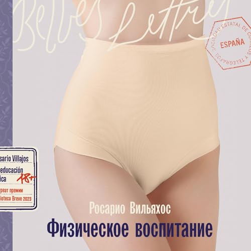 『Физическое воспитание』のカバーアート