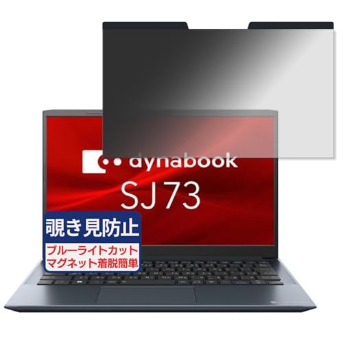 dynabook SJ73/KW 13.3�C���` 16:9 �Ή� �}�O�l�b�g�� �`�����h�~�t�B���� �v���C�o�V�[�t�B���^�[ �u���[���C�g�J�b�g ���˖h�~ PC �p�\�R�� �m�[�g�u�b�N �̂������h�~ ��ʕی� �ی�V�[�g ���E�ȒP ���ʎg�p
