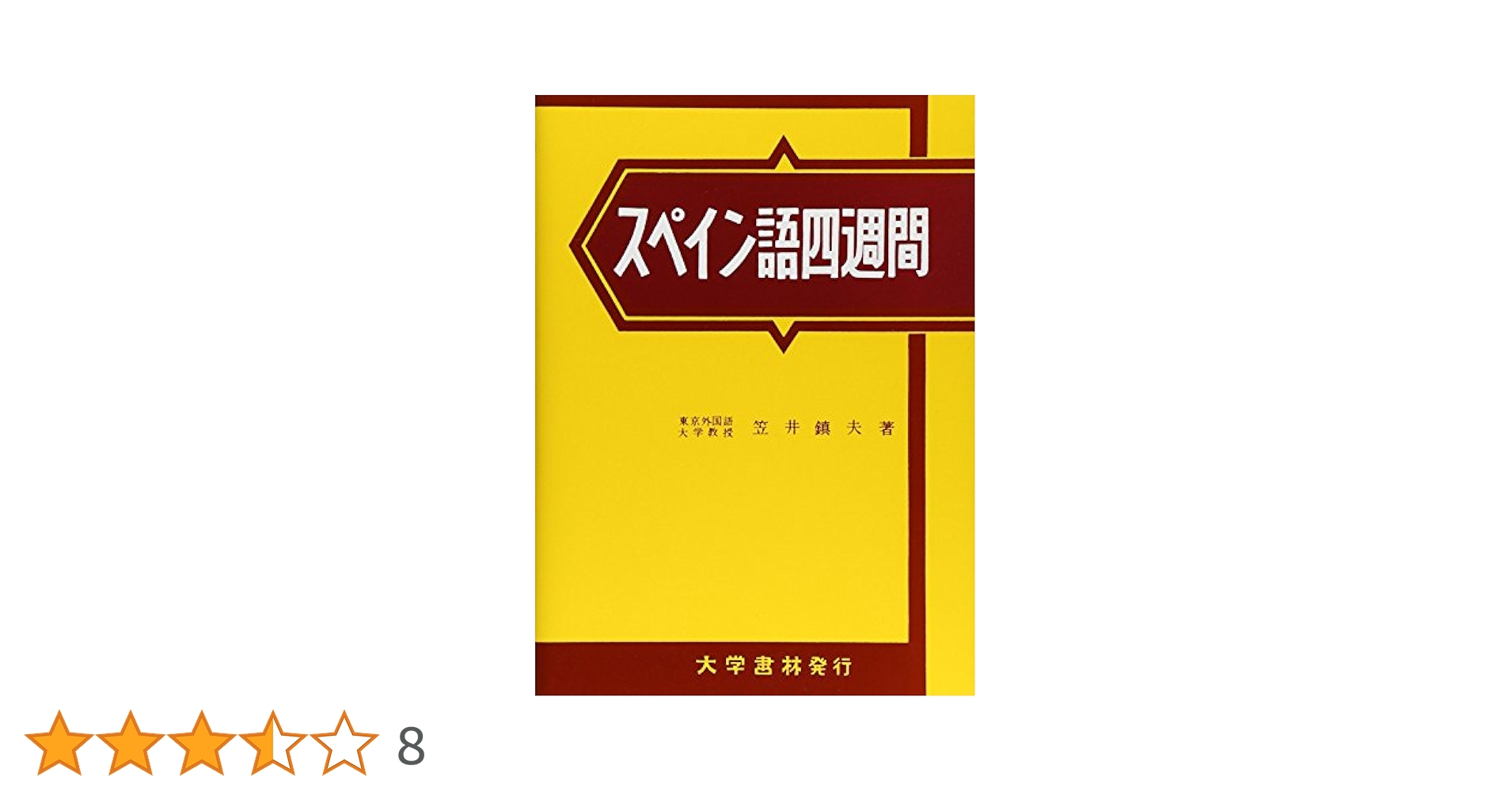 中世スペイン語入門 中世スペイン語辞典セット 語学 辞典 文法 参考書 大学書林 中世スペイン語入門 中世スペイン語辞典セット 語学 辞典 文法