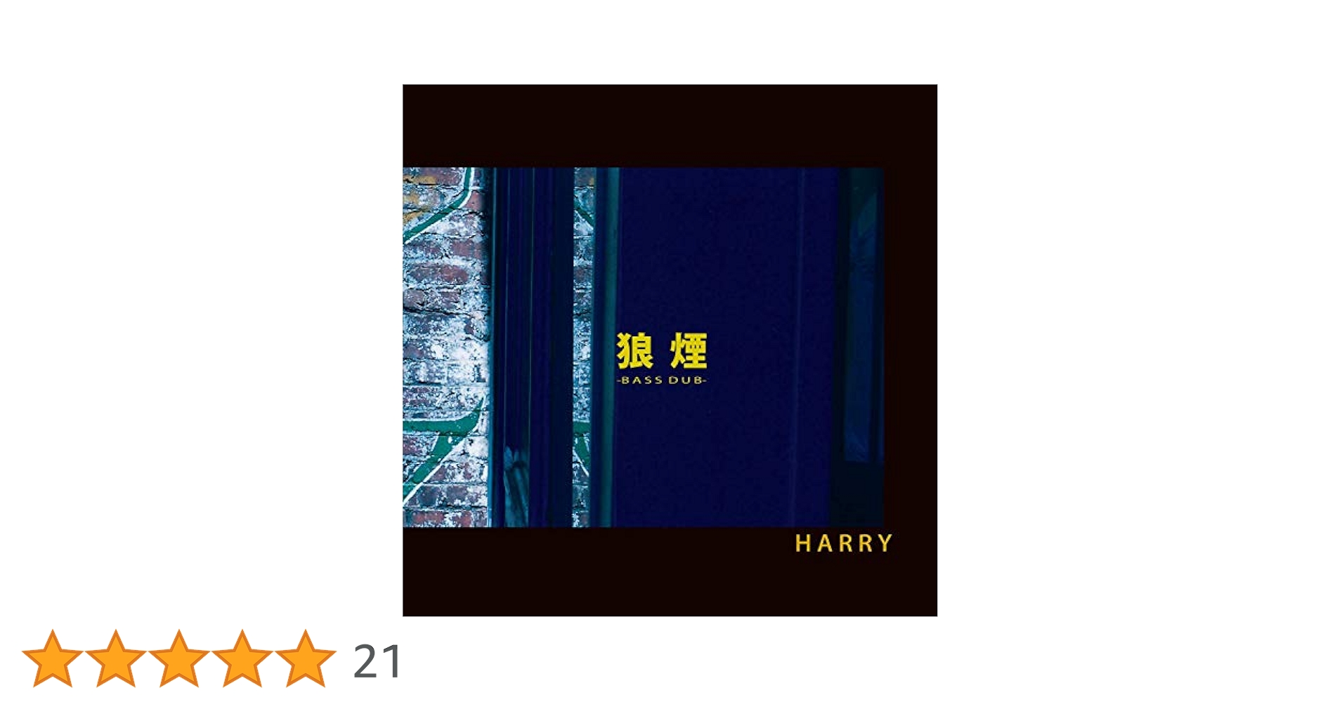 HARRY 狼煙 2枚組 CD 村越弘明 「狼煙」 HARRY 2枚組CD Amazon.co.jp: ☆HARRY☆2CD☆