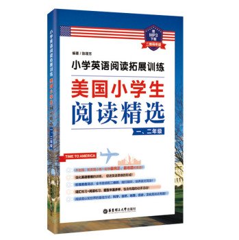 Paperback Primary English reading Outward Bound: American students reading selection (first and second grade) (gifts MP3 Downloads listening and reading two-dimensional code)(Chinese Edition) [Chinese] Book