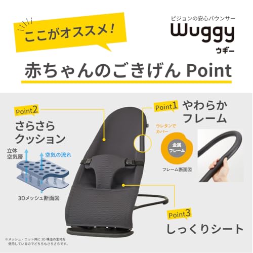 ピジョン バウンサー Wuggy2 ウギー2 3Dメッシュ ブラック の商品画像 1