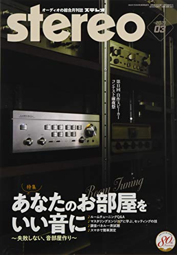 PDFダウンロード ステレオ 2021年3月号 バイ