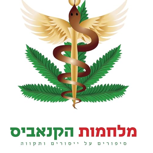 מלחמות הקנאביס cover art