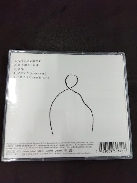 Amazon.co.jp: 星野源/くだらないの中に 中古CD・！ : おもちゃ