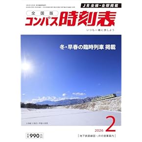 Amazon.co.jp: 時刻表 - 旅行ガイド・マップ: 本