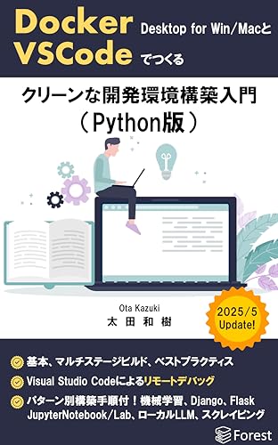 Docker Desktop for Windows/Macでつくるクリーンな開発環境構築入門(Python版)