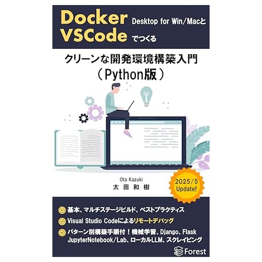 Building a Clean Development Environment with Docker Desktop for Windows and Mac Python Edition (Japanese Edition)
