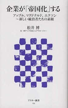 Paperback Shinsho New Rulers - Apple, McDonalds, Exxon (Japanese Edition) ?????????? - ????????????????~???????? ???-?? [Japanese] Book