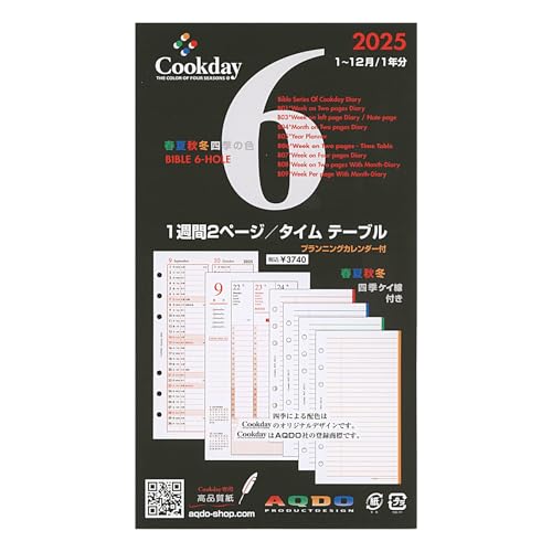 2025年版 Cookday バイブルサイズ 1週間2ページ バーティカル タイムテーブル B06