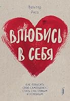 Vljubis v sebja! Kak povysit svoju samootsenku stat schastlivym i uspeshnym 5907473320 Book Cover