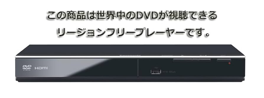 Amazon | パナソニック Panasonic DVD-S700 リージョンフリー