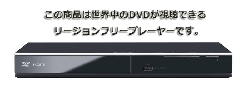 【リージョンフリー】Panasonic DVD-S700P DVDプレーヤー Panasonic リージョンフリー DVDプレーヤー dvd s700p Amazon