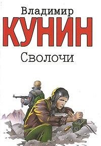 Paperback Svolochi. Kommunalnaya kvartira. Tsirk, tsirk, tsirk [Russian] Book