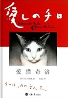 爱猫奇洛 7562473447 Book Cover