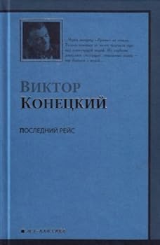Hardcover Poslednii reis [Russian] Book