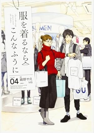 Amazon.co.jp: 服を着るならこんなふうに (11) (単行本コミックス