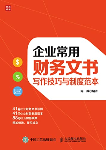 企业常用财务文书写作技巧与制度范本 (English Edition) - 陈微编著