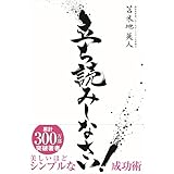 立ち読みしなさい！