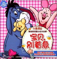Winnie the Pooh emotional management illustrated stories warm the heart: Baby. do not worry(Chinese Edition)