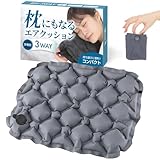 RACURIA エアクッション レジャーシート 厚手 枕になる 座面クッション 1人用 飛行機 夜行バス 簡単空気入れ（チャコール）