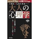 誰かに試したくなる… 大人の心理学