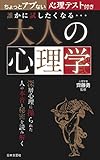 誰かに試したくなる… 大人の心理学