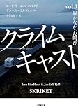 クライムキャスト：Vol.1-届かなかった叫び