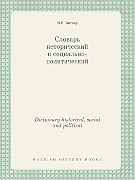Paperback Dictionary historical, social and political [Russian] Book